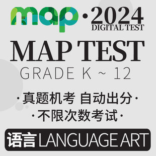 MAP真题测试Gk-12语言应用阅读数学国际入学校中期末练习在线题库