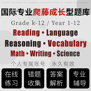 2026备考国际学校英语阅读数学推理词汇文法科学课余考前练习题库