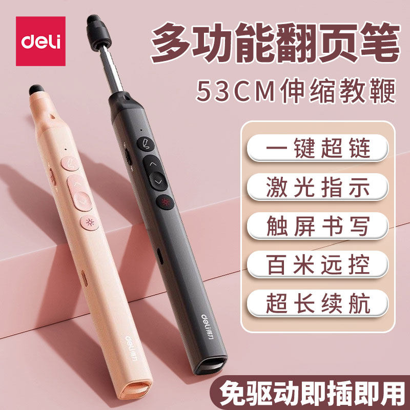 得力翻页笔伸缩教鞭教师用多功能ppt激光遥控笔适用希沃电子白板演讲幻灯片触屏书写多媒体教学触控笔换页器