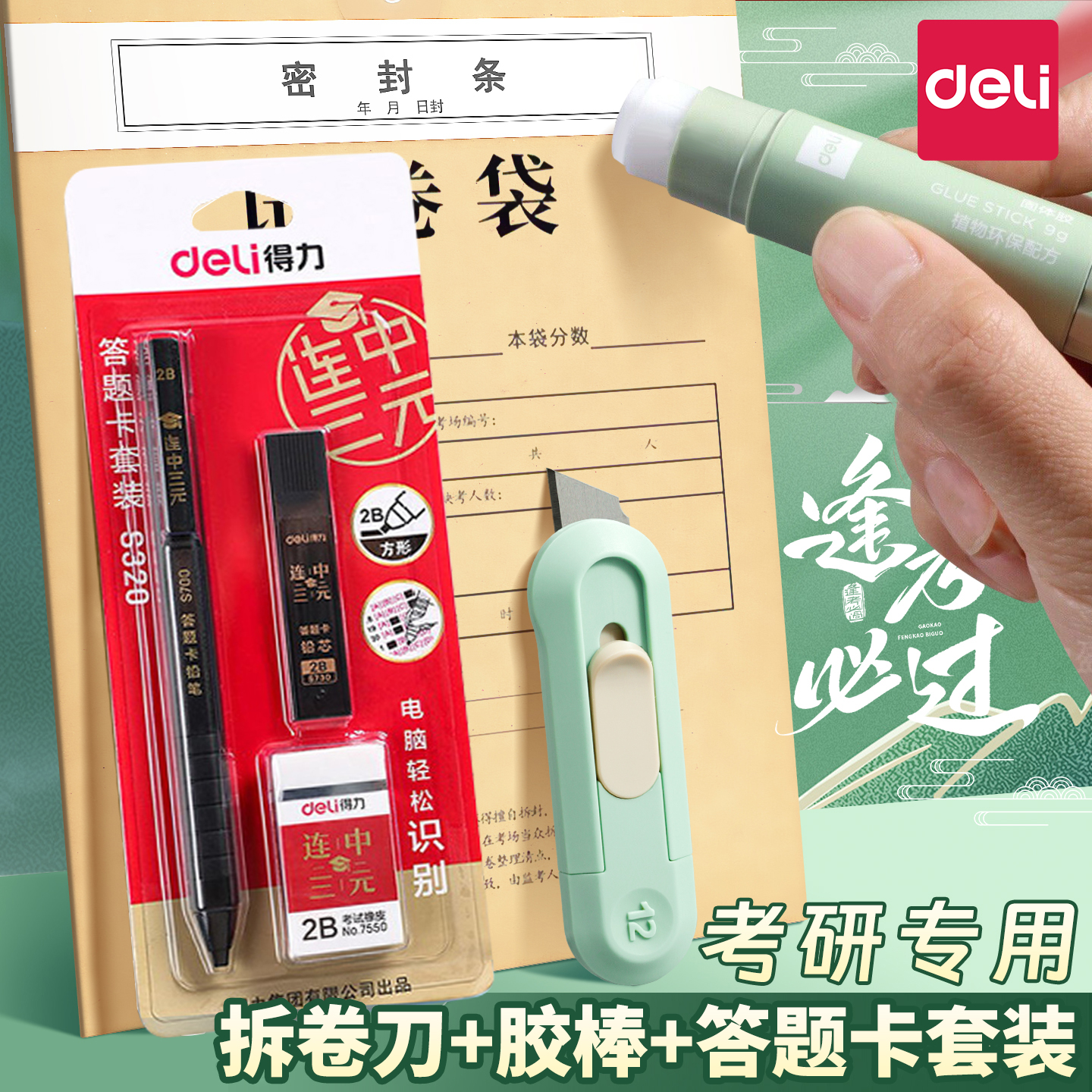 得力考研拆卷小刀拆快递包裹神器