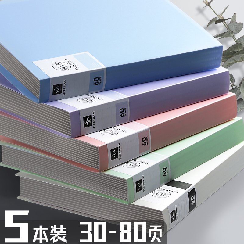 文件夹透明插页试卷整理神器a4资料册60页收纳册大容量多层学生用试卷册奖状收集册证书档案夹收纳袋乐谱夹子高性价比高么？