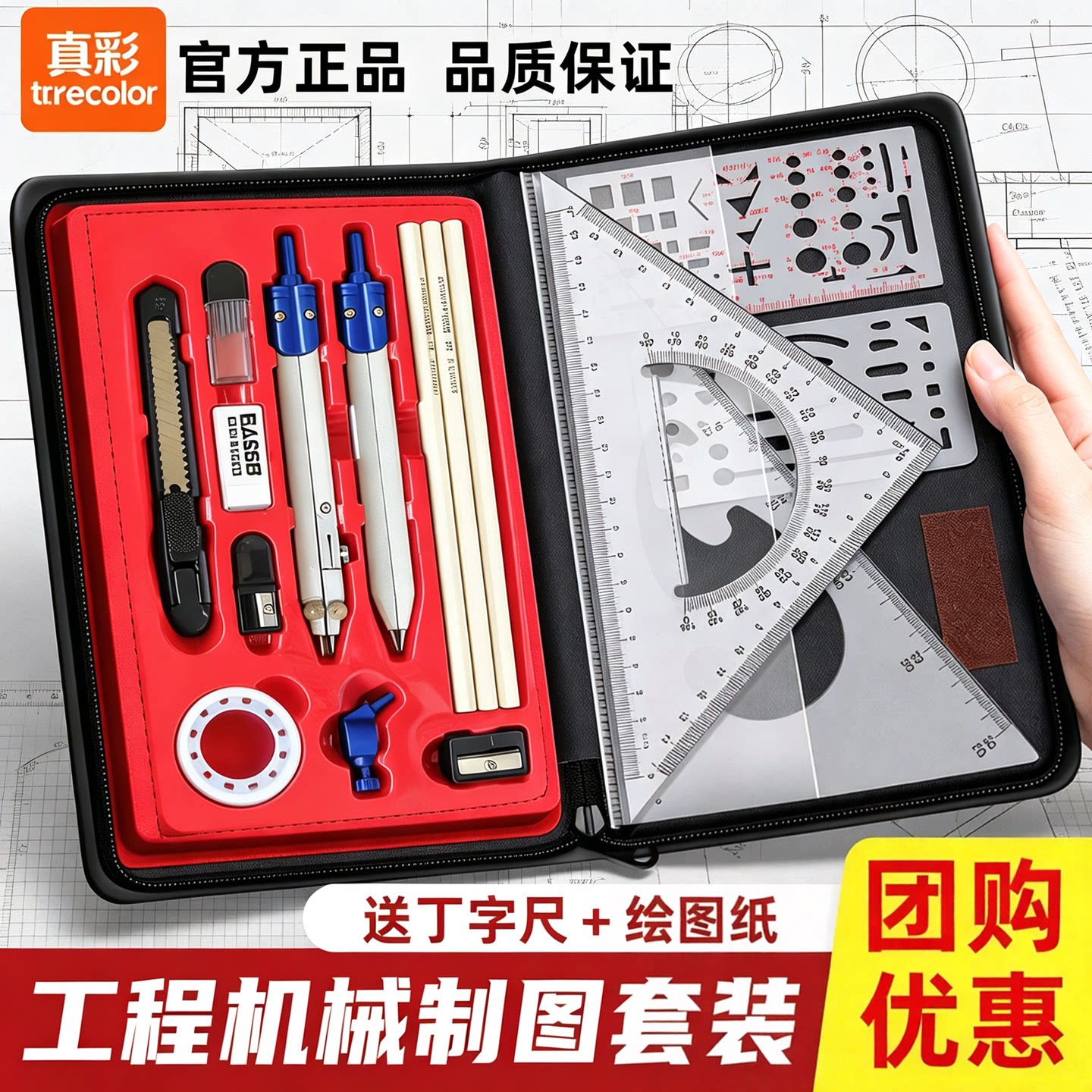 真彩工程机械制图绘图工具包套装图片