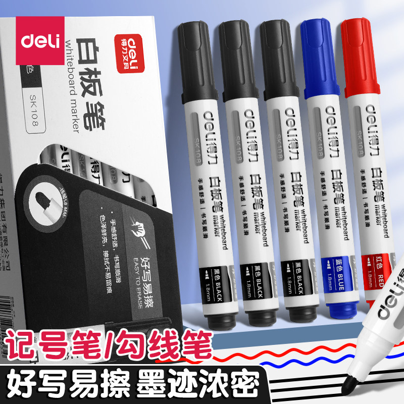 得力可擦白板笔教师用水性黑色儿童无毒红色蓝色黑板笔画板笔写字