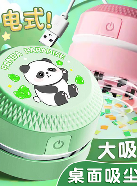 真彩充电熊猫桌面吸尘器吸橡皮擦屑清洁机清理神器学生用吸键盘铅笔屑灰大吸力儿童可爱迷你桌上款电动大吸力