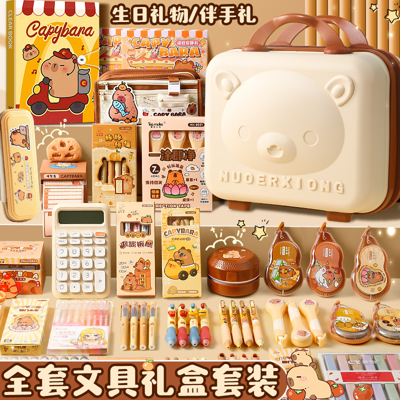 卡皮巴拉文具套装礼盒开学大礼包