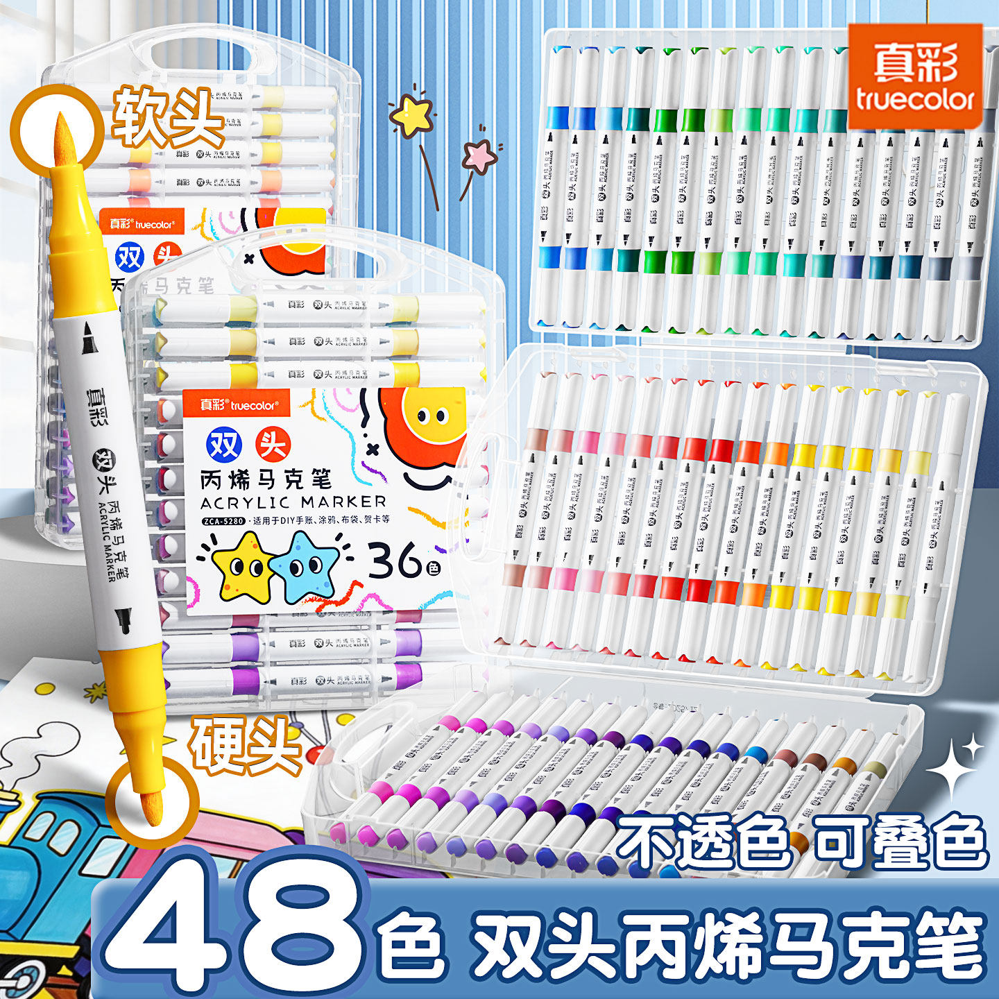 真彩丙烯马克笔软硬双头水彩笔图片