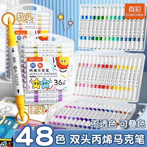 真彩丙烯马克笔软硬双头水彩笔