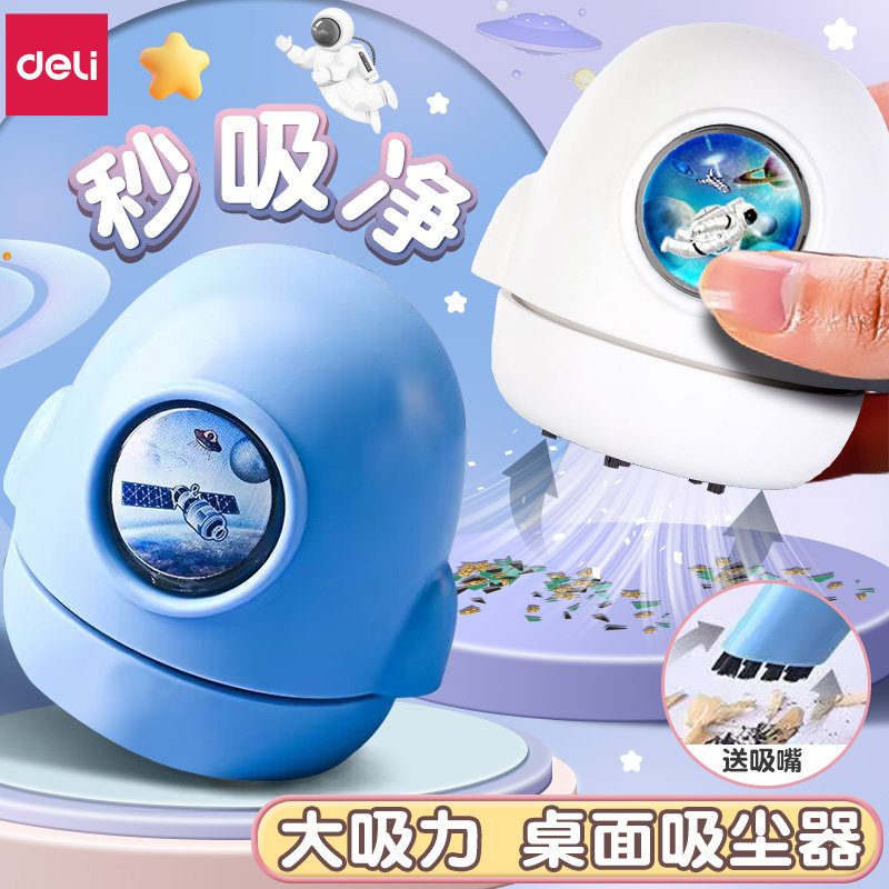 得力桌面吸尘器吸橡皮擦清洁机清理神器学生用电脑键盘吸铅笔屑灰电动小型迷你usb儿童大吸力充电吸灰机神器使用感如何?