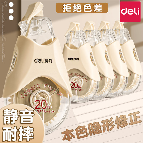 得力米黄色隐形修正带防摔静音
