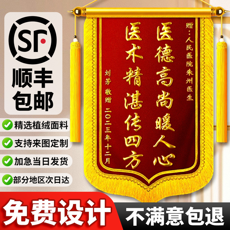 高档锦旗定制定做感谢医生老师