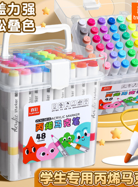 真彩丙烯马克笔儿童可水洗小学生美术专用水彩笔不透色可叠色防水速干幼儿园彩色画画笔24色48炳稀绘画涂鸦笔