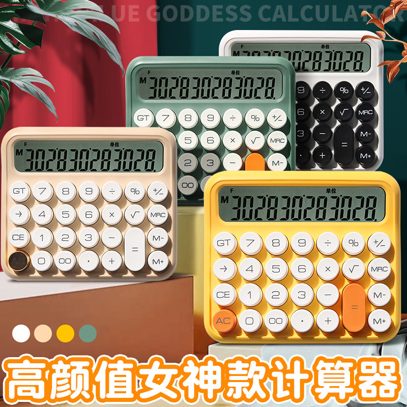 机械键盘计算器办公室用女神款高颜值语音计算机器商用财务会计专用桌面音乐大号按键网红可爱初高中大学生用属于什么档次？