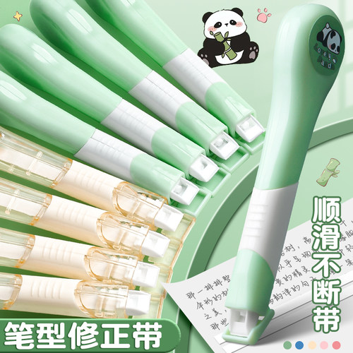 熊猫笔式修正带学生专用