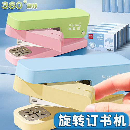 360度可旋转订书机学生用订书器