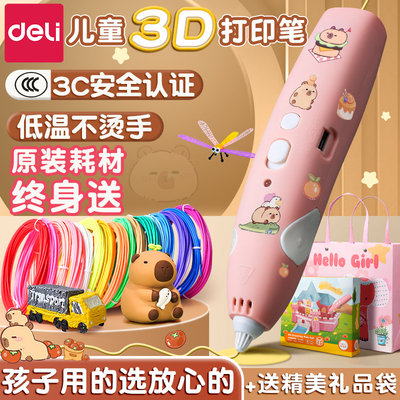 儿童3d打印笔得力款低温不烫手