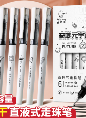 直液式走珠笔刷题笔小白笔专用速干笔中性笔文具考试专用碳素直液笔高颜值黑笔学生标记0.5黑色大容量签字笔