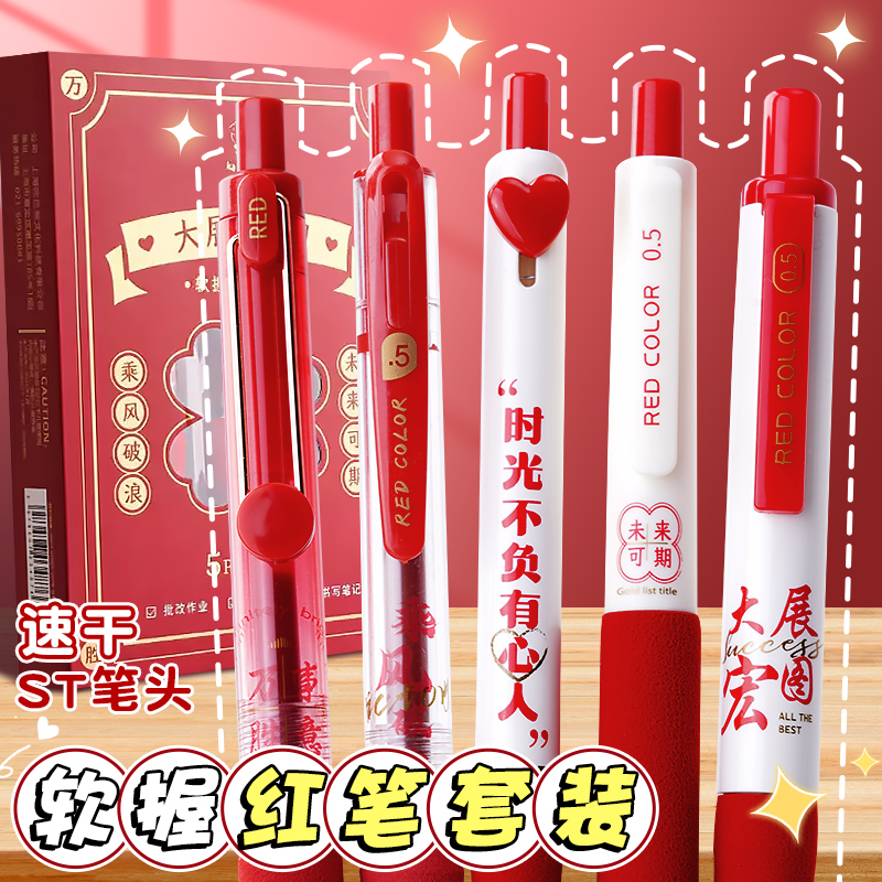 红笔套装老师批改作业专用高颜值