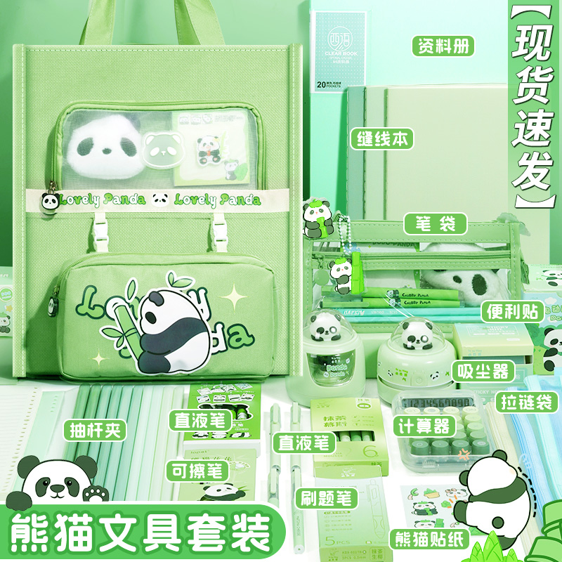 熊猫文具套装高颜值开学大礼包