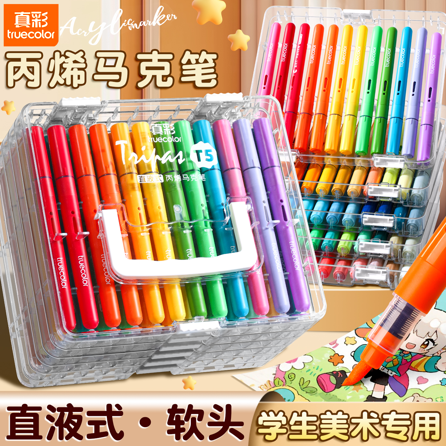 真彩直液式丙烯马克笔软头不透色