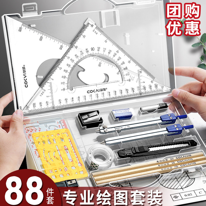 工程机械制图绘图工具套装丁字尺组合工具包画图作图建筑工图土木设计化工专业大学生cad圆规实用仪器尺分规怎么看?