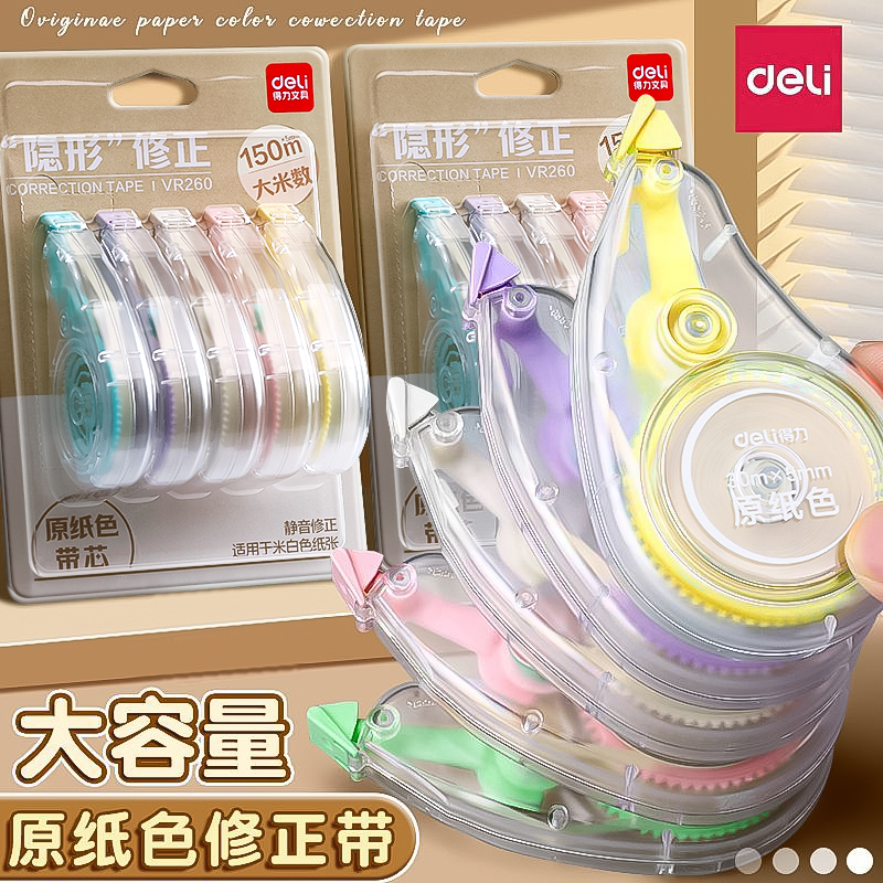 得力原纸米黄色隐形修正带初中生