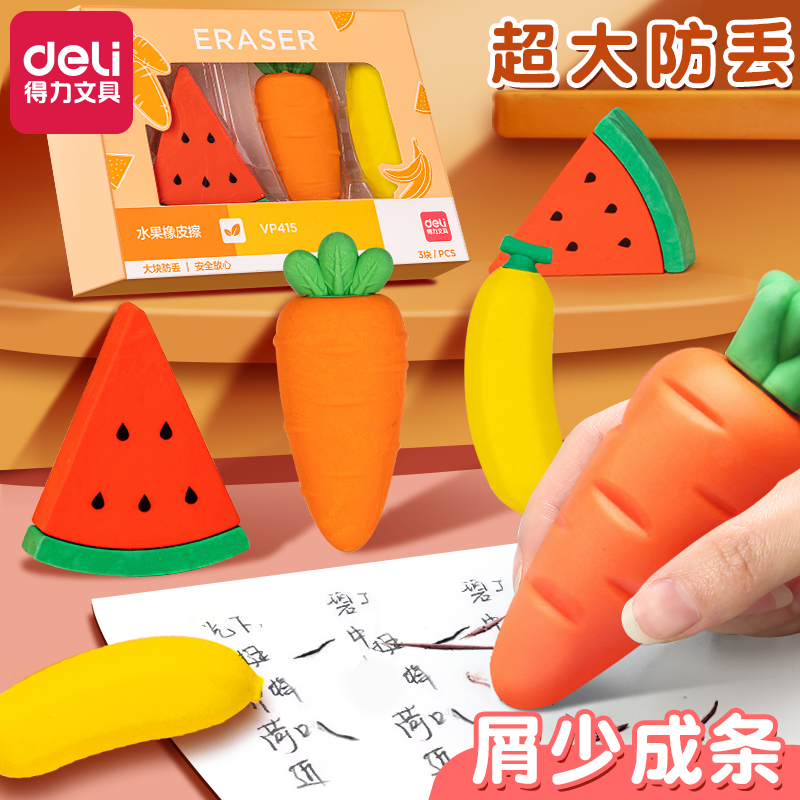 得力超大水果橡皮擦小学生专用
