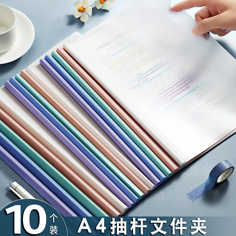 a4抽杆夹文件夹透明插页拉杆夹大容量加厚资料夹学生试卷夹书皮书夹子标书活页夹档案夹试卷收纳整理办公用品属于什么档次？