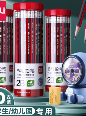 得力铅笔小学生专用一年级2比2b铅笔无毒考试幼儿园儿童hb铅笔答题卡涂卡笔自带橡皮擦绘图素描六角杆100支
