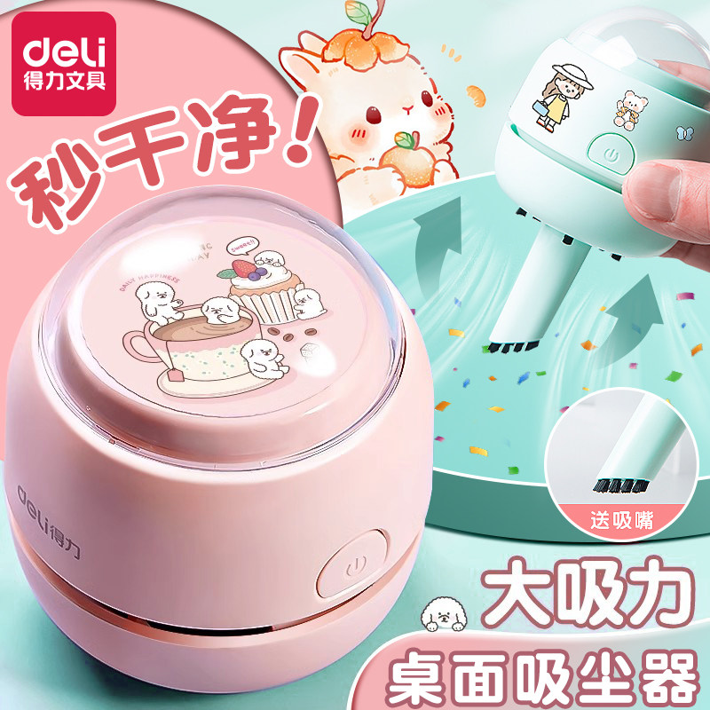 得力桌面吸尘器学生橡皮擦屑机书桌电动清洁器铅笔屑清理车桌上垃圾清理神器大吸力儿童可爱自动键盘吸灰尘机高性价比高么？