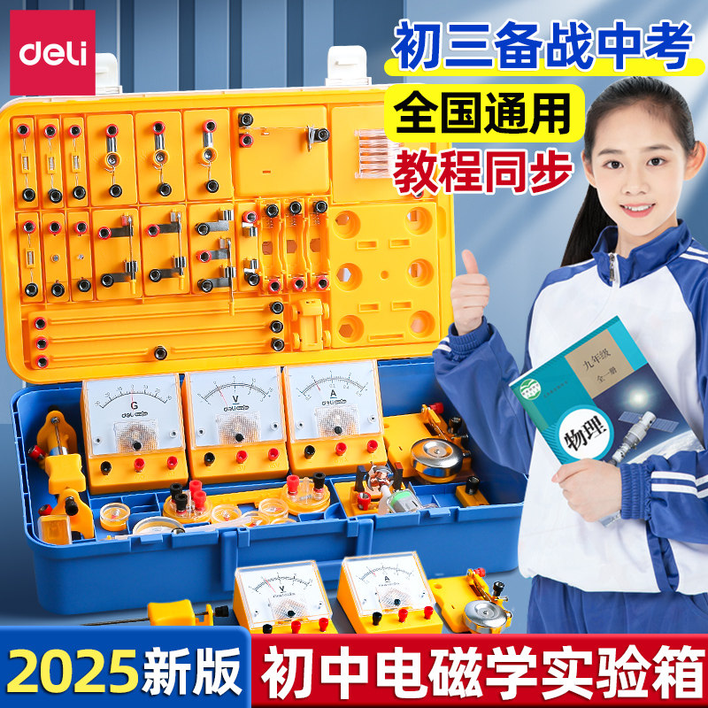 得力初中物理实验套装全套器材图片