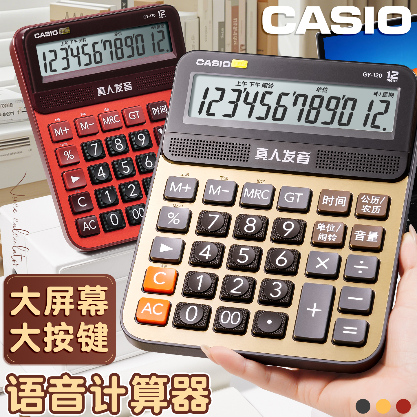 casio卡西欧语音计算器GY/DY/MY-120真人发音大号财务会计办公用计算机可弹奏音乐大屏幕大按键酒店餐饮商用