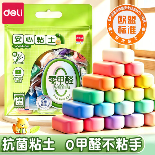 得力抗菌超轻粘土儿童橡皮泥彩泥