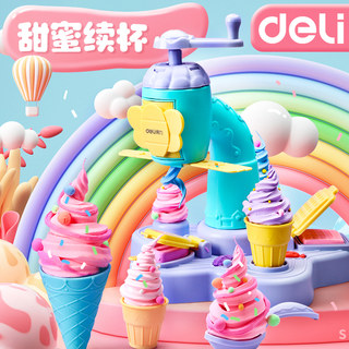 得力冰淇淋机面条机儿童彩泥玩具套装橡皮泥安全无异味超轻粘土幼儿园男生女孩手工diy黏土汉堡机模具不沾手