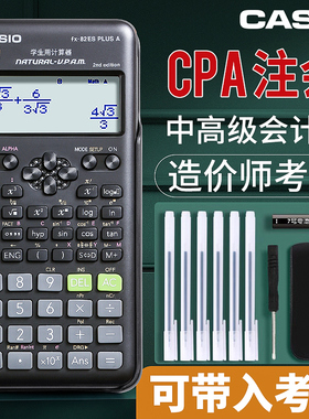 casio/卡西欧FX-82ES计算器考研考试专用中文版函数科学计算器cpa一二建大学生用金融会计注会考研考试计算机