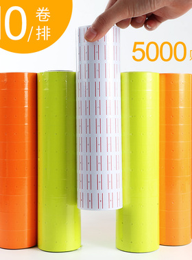 标签纸商品标价纸打码纸价格标签标价签单排打价机彩色荧光超市打价纸10卷装价目标签贴纸打价钱机标签纸