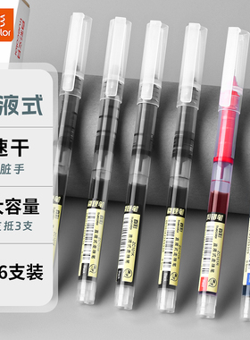 真彩直液笔直液式走珠笔黑色中性笔速干大容量刷题笔老师改作业学生考试专用蓝红水笔写字笔圆珠笔水性碳素笔