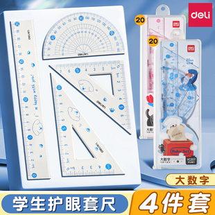 得力套尺大数字三角尺小学生专用四件套15cm20cm直尺格尺量角器透明儿童塑料尺子多功能考试几何绘图工具套装