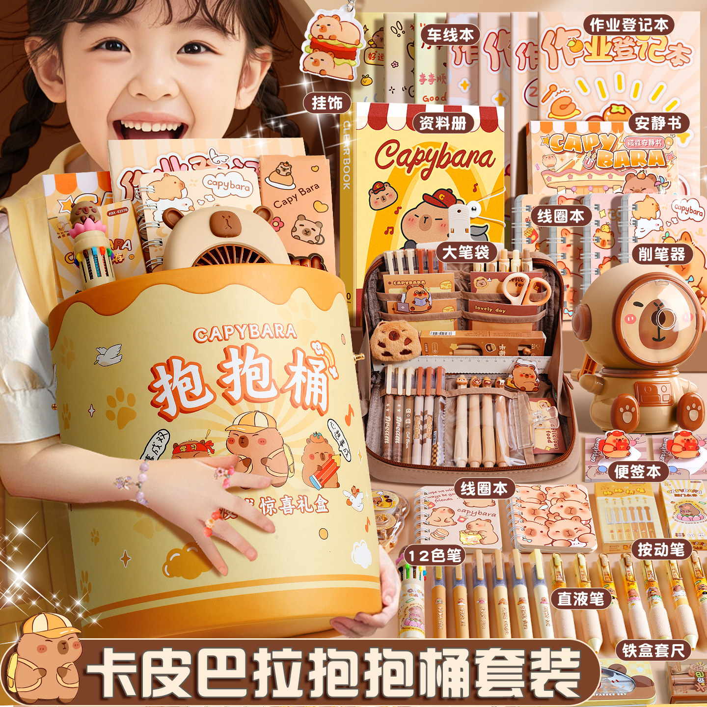 卡皮巴拉文具套装抱抱桶礼盒六一儿童节礼物小学生用开学大礼包一年级入学必备幼儿园实用学习用品生日伴手礼