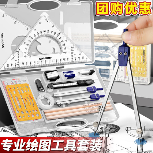 工程机械制图工具套装绘图工具包