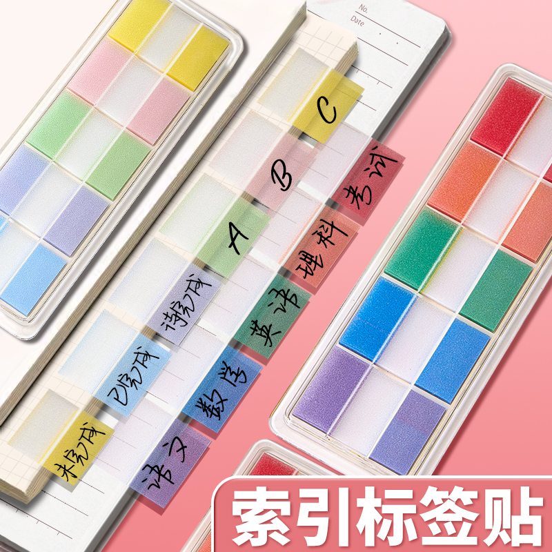 索引贴标签贴纸标记便利贴小条