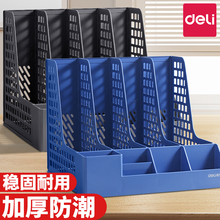 得力文件框筐加厚文件收纳盒多层四栏文件架办公室用品档案资料置物架整理神器学生用书架书立桌面桌上文件夹