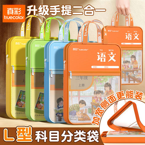 真彩L型学科科目分类袋L型大开口