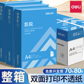 得力A4纸打印纸复印纸70g单包500张一包办公用品双面打印不易卡纸加厚80g一箱a4白纸学生草稿纸整箱批发 包邮