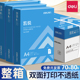得力A4纸打印纸复印纸70g单包500张一包办公用品双面打印不易卡纸加厚80g一箱a4白纸学生草稿纸整箱批发 包邮