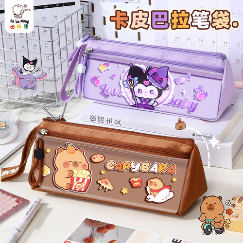 卡皮巴拉笔袋女生大容量小学生用