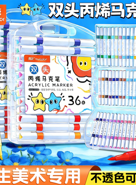 真彩双头丙烯马克笔小学生美术专用软头水彩笔不透色可叠色儿童可水洗幼儿园彩色画画笔水性防水速干24色36色