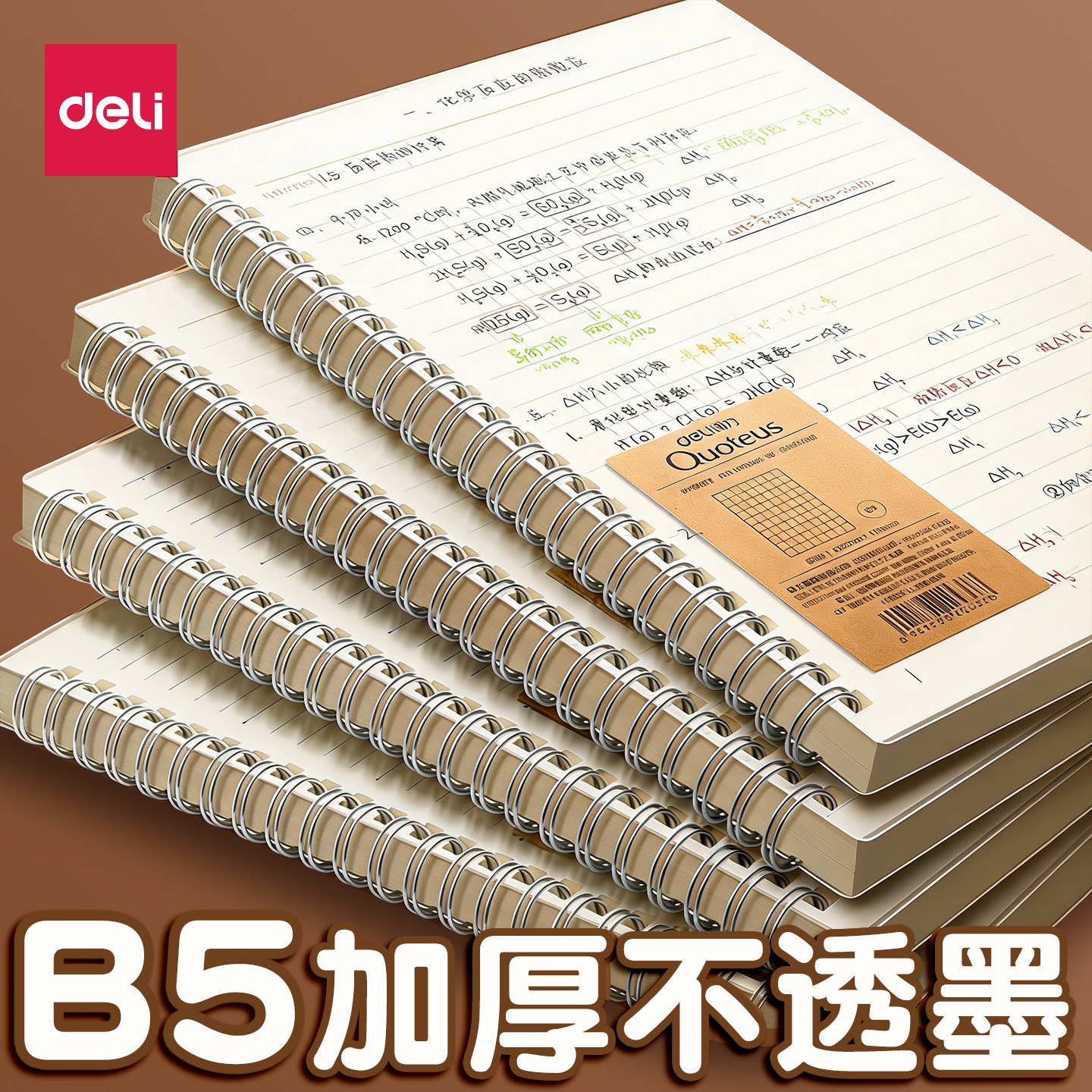 得力线圈本笔记本本子B5横线加厚螺旋本大学生考研初高中生专用错题本A5网格本记事本摘抄本A4简约透明日记本