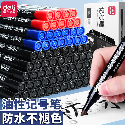 得力记号笔黑色防水防油不掉色