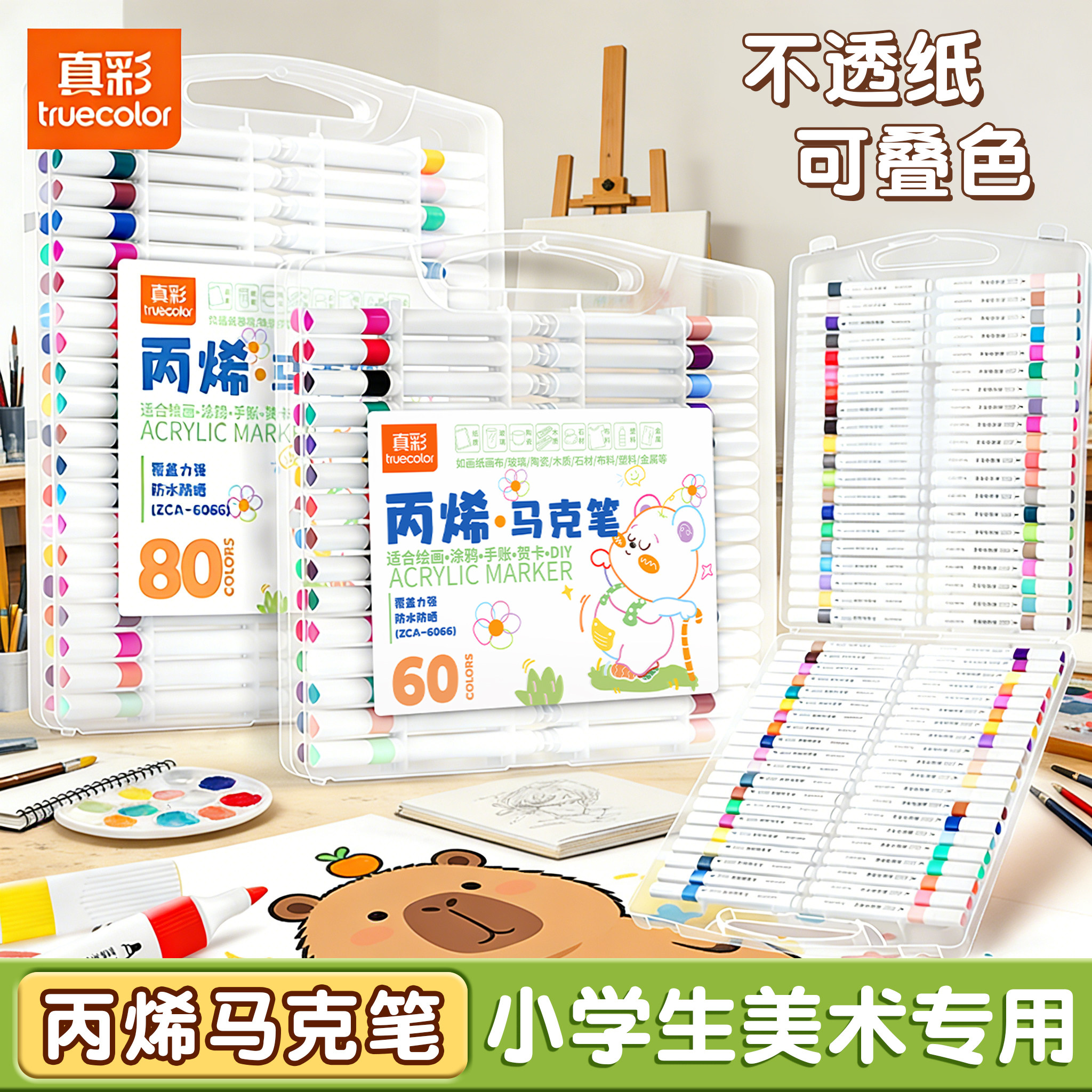 真彩丙烯马克笔小学生美术用24色水彩笔儿童可水洗幼儿园彩色防水速干画画笔不透色可叠色48色水性涂鸦绘画笔,文具电教/文化用品/商务用品,马克笔,淘宝优惠券,粉丝福利购,淘宝优惠卷