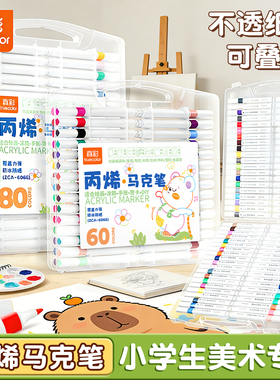 真彩丙烯马克笔小学生美术用24色水彩笔儿童可水洗幼儿园彩色防水速干画画笔不透色可叠色48色水性涂鸦绘画笔